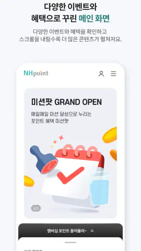 NH멤버스 screenshot