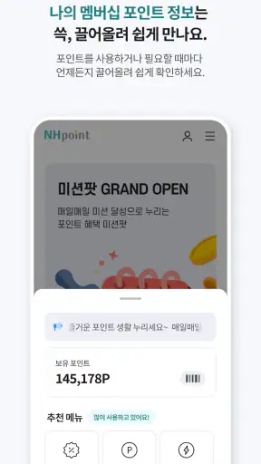 NH멤버스 screenshot
