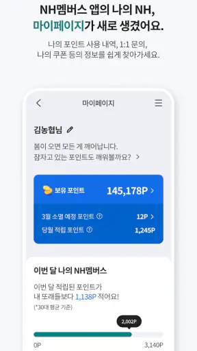NH멤버스 screenshot
