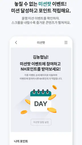NH멤버스 screenshot