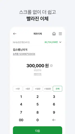 NH스마트뱅킹 screenshot