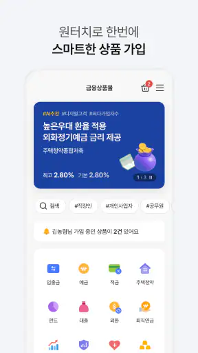 NH스마트뱅킹 screenshot