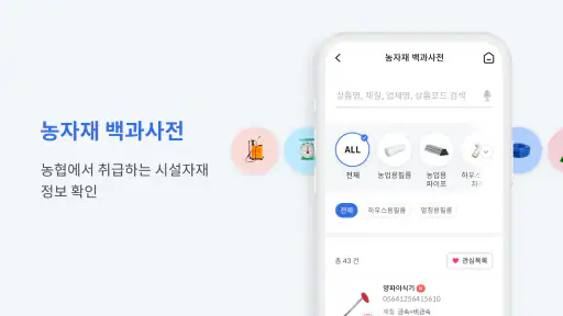NH오늘농사 screenshot