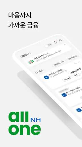 NH올원뱅크(농협은행 대표 플랫폼) screenshot
