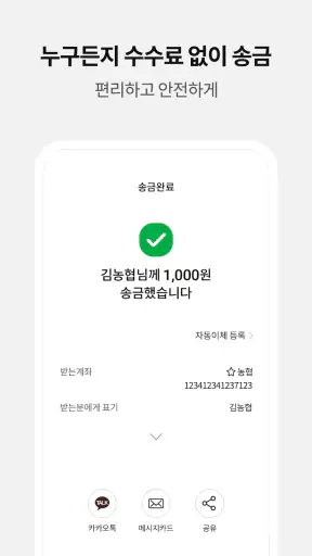 NH올원뱅크(농협은행 대표 플랫폼) screenshot