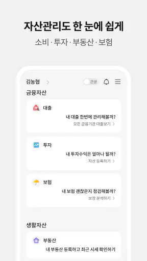 NH올원뱅크(농협은행 대표 플랫폼) screenshot