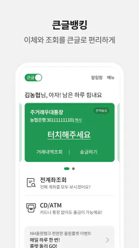 NH올원뱅크(농협은행 대표 플랫폼) screenshot