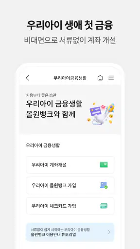 NH올원뱅크(농협은행 대표 플랫폼) screenshot