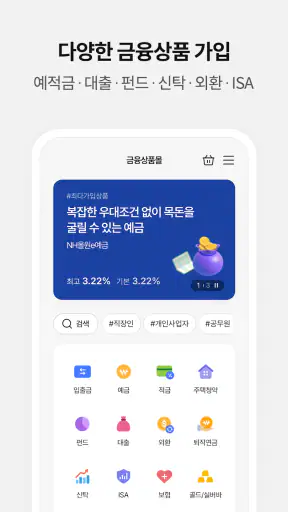 NH올원뱅크(농협은행 대표 플랫폼) screenshot
