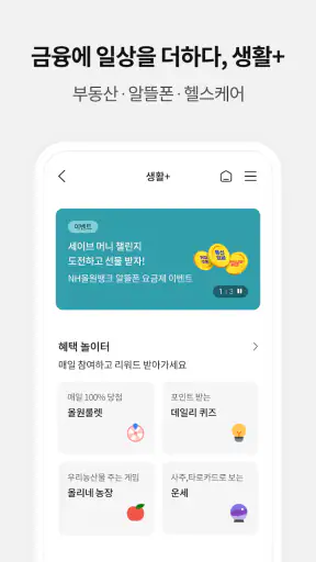 NH올원뱅크(농협은행 대표 플랫폼) screenshot