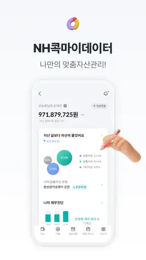 NH콕뱅크(농협) screenshot