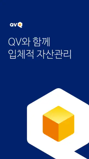 NH투자증권 QV(큐브) screenshot