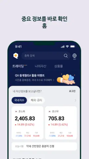 NH투자증권 QV(큐브) screenshot