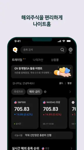 NH투자증권 QV(큐브) screenshot
