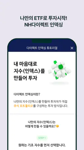 NH투자증권 QV(큐브) screenshot