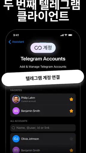 Nicegram: 비공식 Telegram screenshot