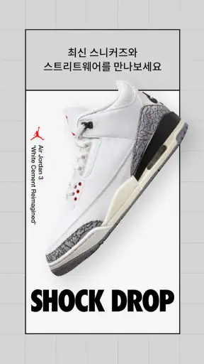 Nike SNKRS – 나이키 스니커즈 및 스트리트웨어 screenshot