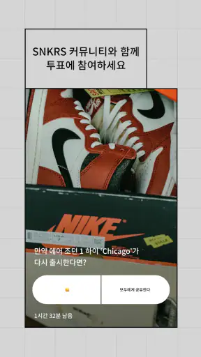 Nike SNKRS – 나이키 스니커즈 및 스트리트웨어 screenshot