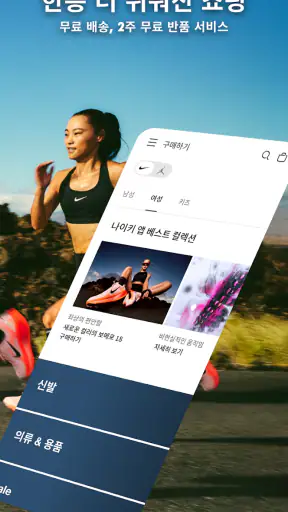 Nike:나이키 신발, 스포츠 패션, 스트리트웨어 쇼핑 screenshot