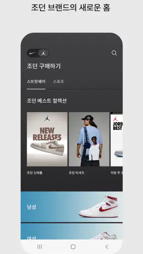 Nike:나이키 신발, 스포츠 패션, 스트리트웨어 쇼핑 screenshot