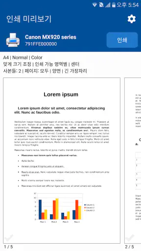 NokoPrint - 모바일 인쇄 screenshot