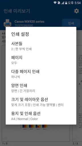 NokoPrint - 모바일 인쇄 screenshot