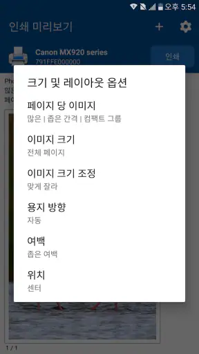 NokoPrint - 모바일 인쇄 screenshot