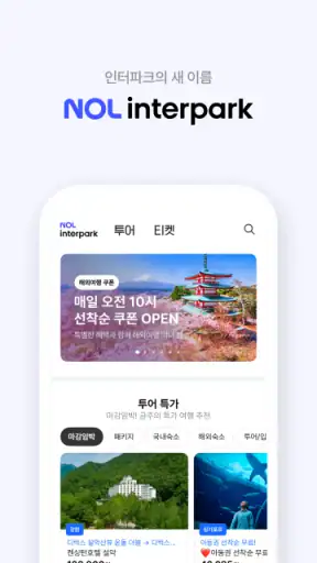 NOL 인터파크 screenshot