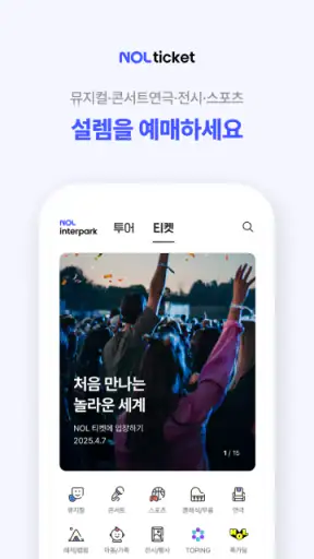 NOL 인터파크 screenshot