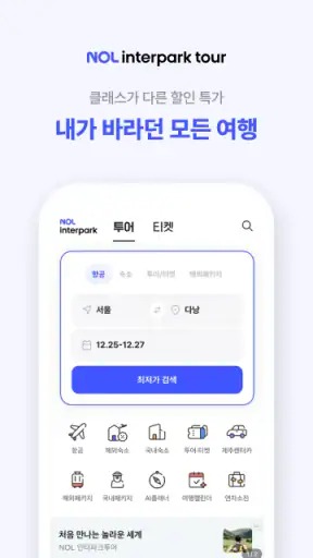 NOL 인터파크 screenshot