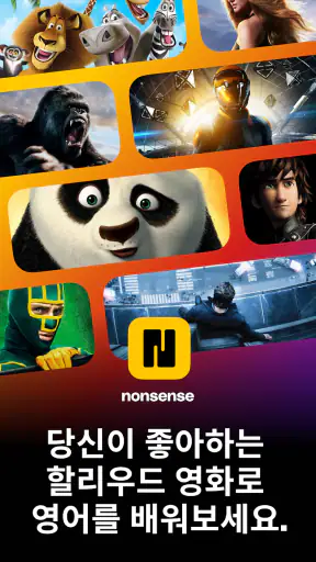 Nonsense: 영화로 배우는 영어 screenshot