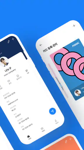 nooc 눜 - 디지털 & 모바일 명함 screenshot