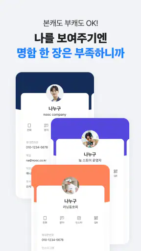 nooc 눜 - 디지털 & 모바일 명함 screenshot
