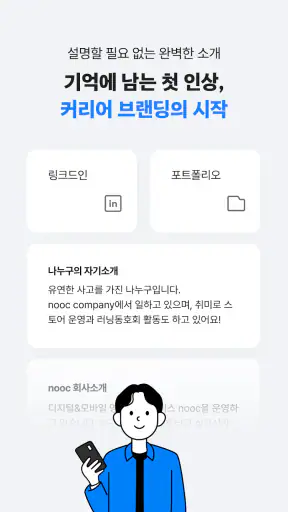 nooc 눜 - 디지털 & 모바일 명함 screenshot