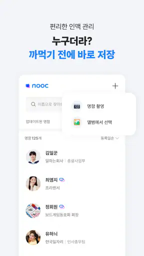 nooc 눜 - 디지털 & 모바일 명함 screenshot