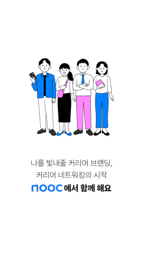 nooc 눜 - 디지털 & 모바일 명함 screenshot