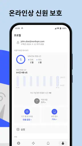 NordVPN: 안전한 웹과 온라인 보안을 위한 VPN screenshot