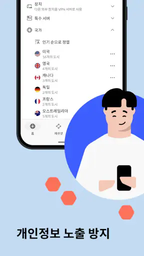 NordVPN: 안전한 웹과 온라인 보안을 위한 VPN screenshot