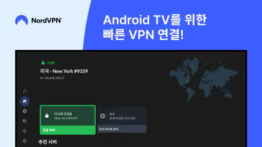 NordVPN: 안전한 웹과 온라인 보안을 위한 VPN screenshot