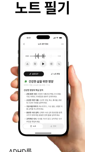 Note AI: 똑똑한 노트 필기 방법 screenshot