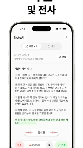 Note AI: 똑똑한 노트 필기 방법 screenshot