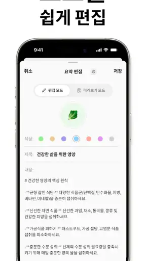 Note AI: 똑똑한 노트 필기 방법 screenshot