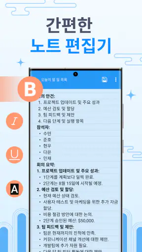 Note: 정리, 노트, 빠른 메모, 메모장 screenshot