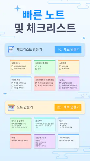 Note: 정리, 노트, 빠른 메모, 메모장 screenshot