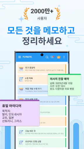 Note: 정리, 노트, 빠른 메모, 메모장 screenshot