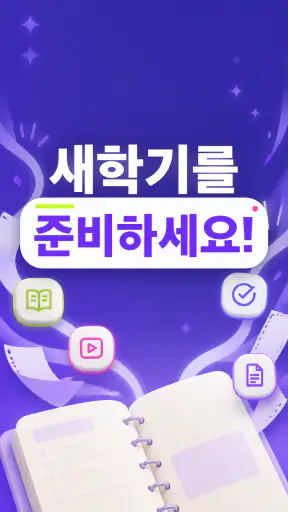 Notit - 완벽한 AI 수업 정리 노트 screenshot