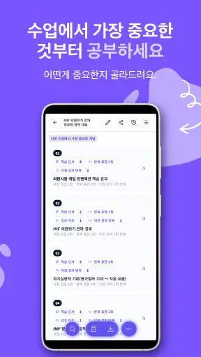 Notit - 완벽한 AI 수업 정리 노트 screenshot