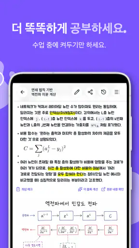 Notit - 완벽한 AI 수업 정리 노트 screenshot