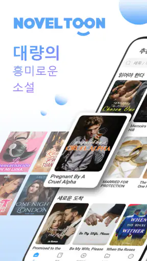 NovelToon: 책, 웹소설, 전자책, 소설 읽기 screenshot