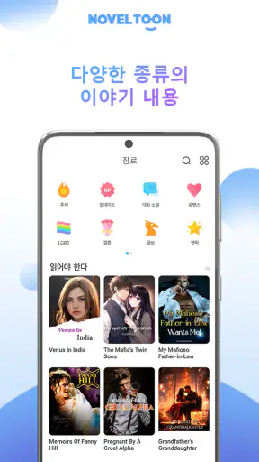 NovelToon: 책, 웹소설, 전자책, 소설 읽기 screenshot